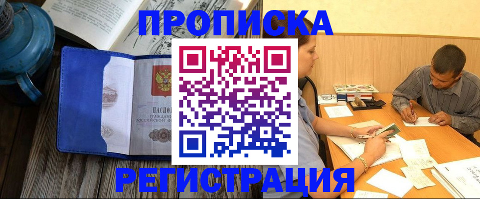 прописка штамп в Гулькевичах