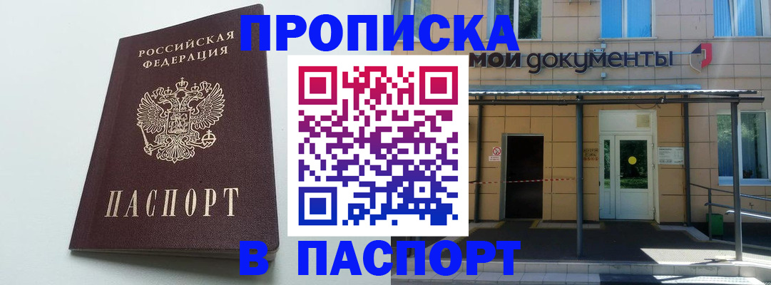 временная регистрация купить в Гулькевичах