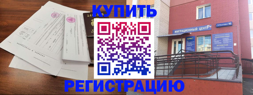 временная регистрация законно в Гулькевичах