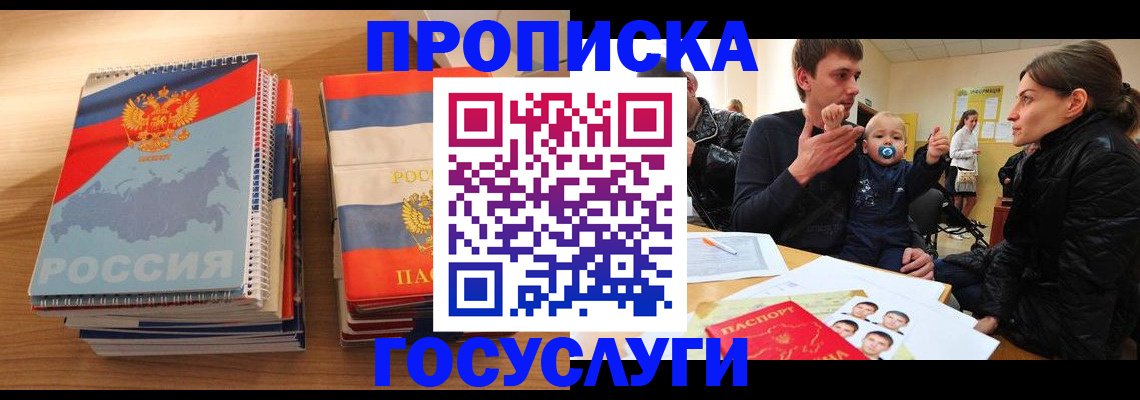 прописка в Гулькевичах